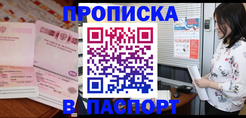 прописка гарантия в Ярославле