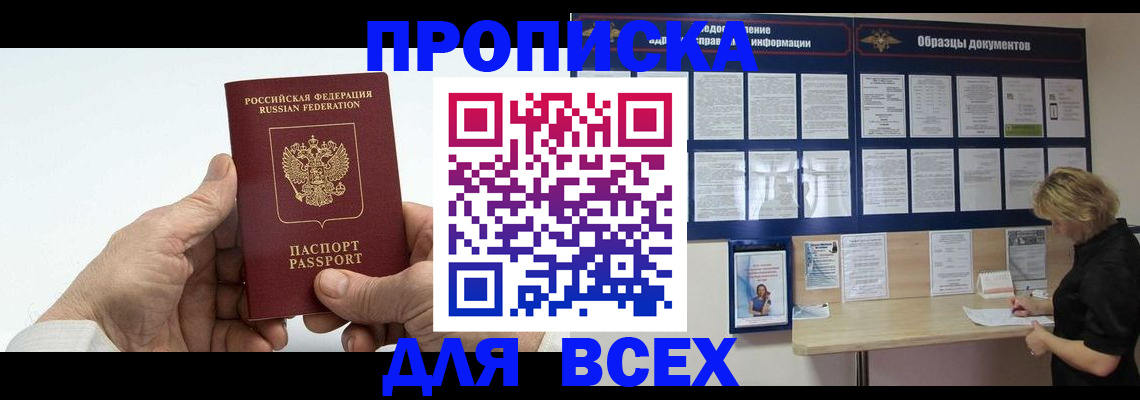 купить прописку в Ярославле